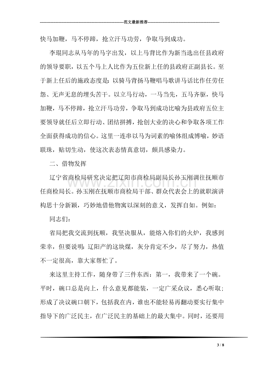 新任班主任对同学的讲话.doc_第3页