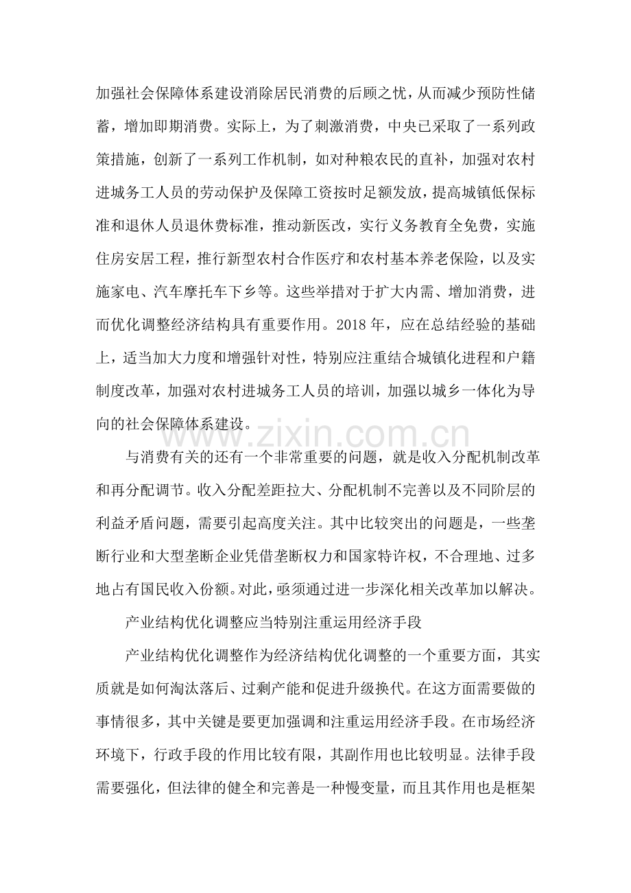 注重通过经济手段促进结构优化调整.doc_第2页