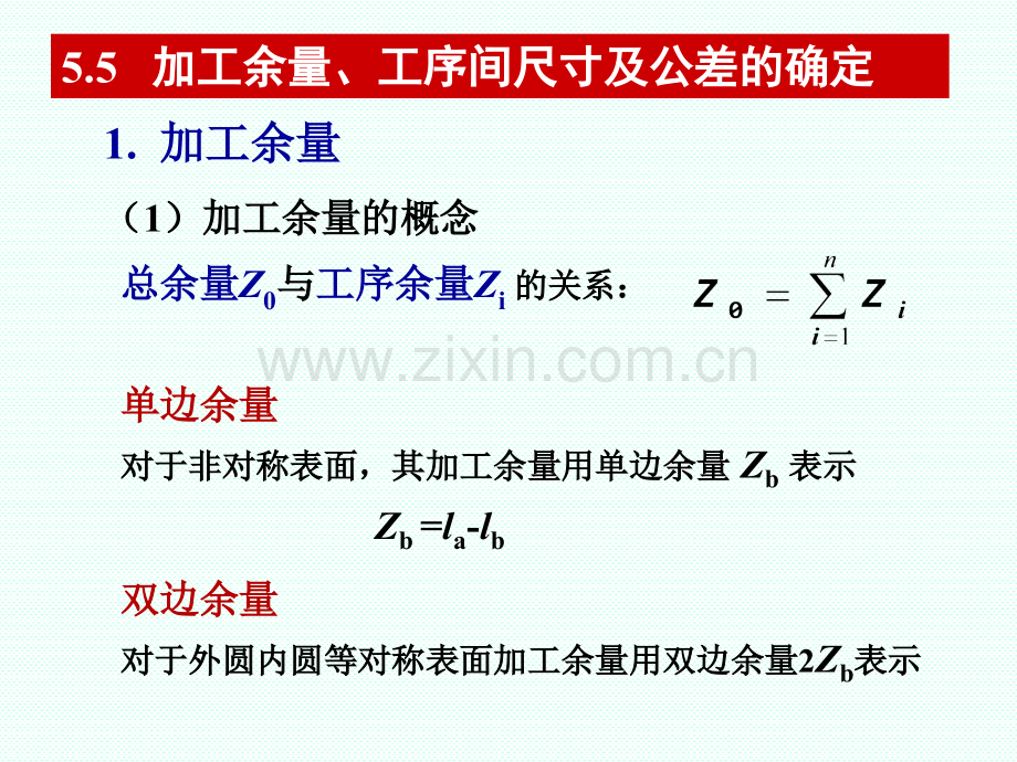 55加工余量与尺寸链解析.pptx_第1页