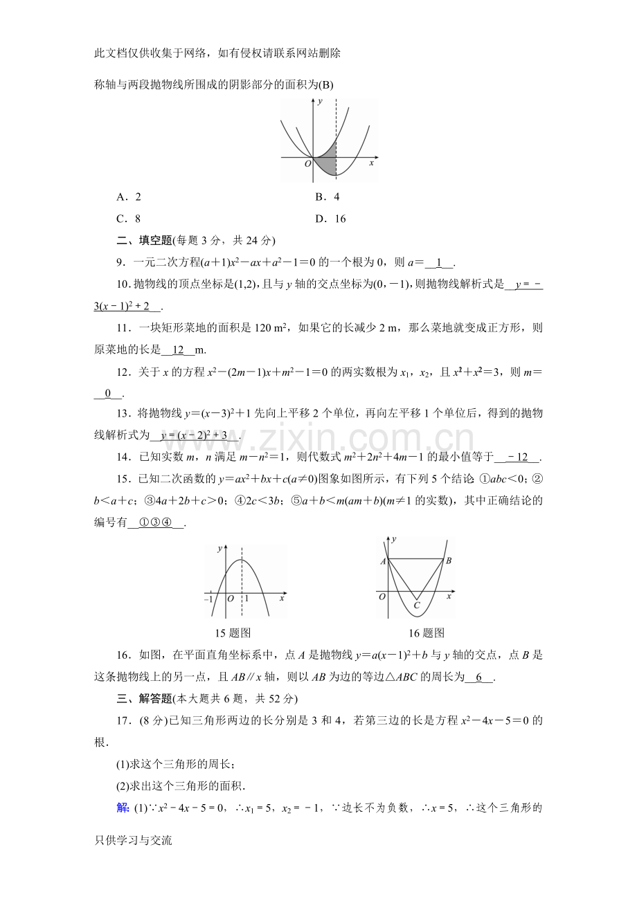 新人教版九年级数学上册期中综合测试卷教学文案.doc_第2页