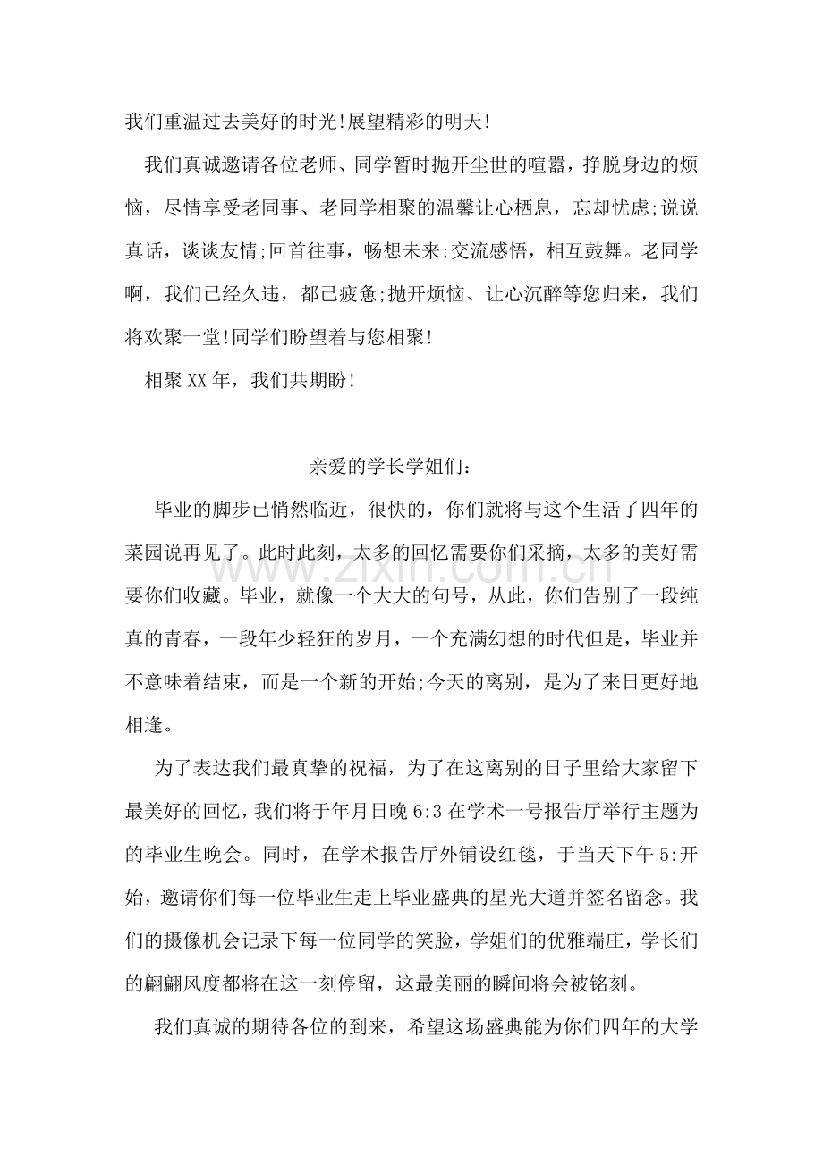 教师节同学邀请老师聚会邀请函.doc_第2页