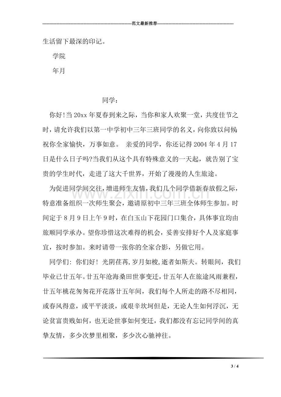 教师节同学邀请老师聚会邀请函.doc_第3页