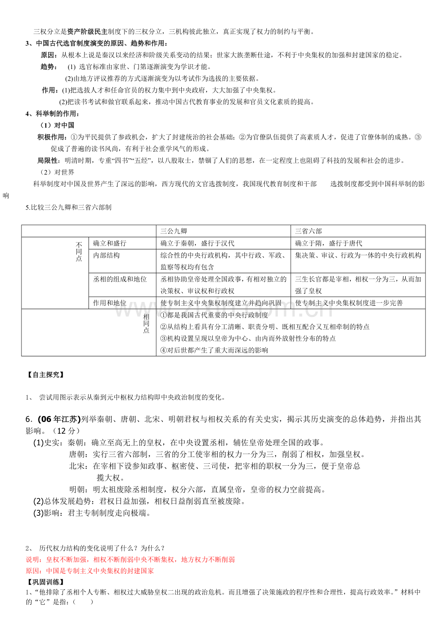 第3课--古代政治制度的成熟.doc_第2页