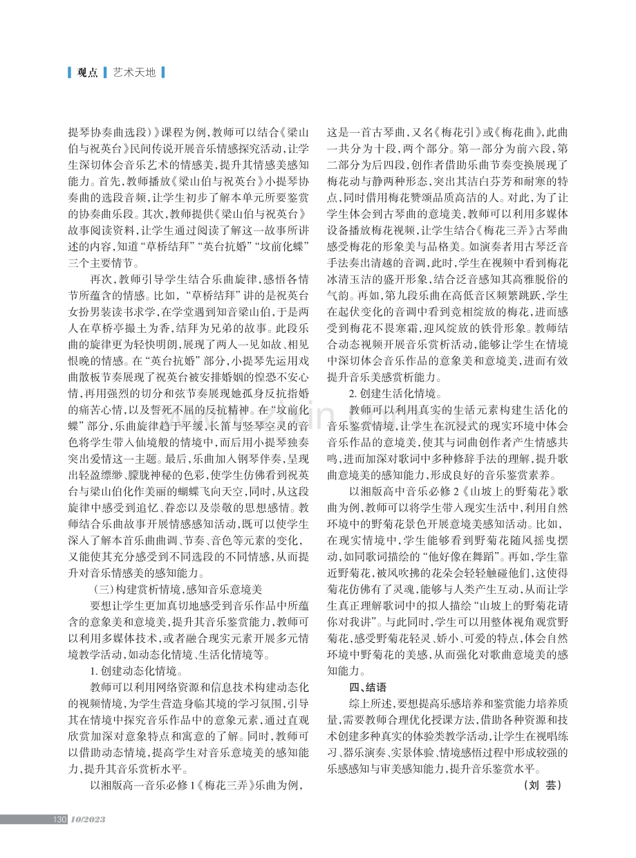 高中音乐教学中学生乐感及鉴赏能力的培养.pdf_第3页