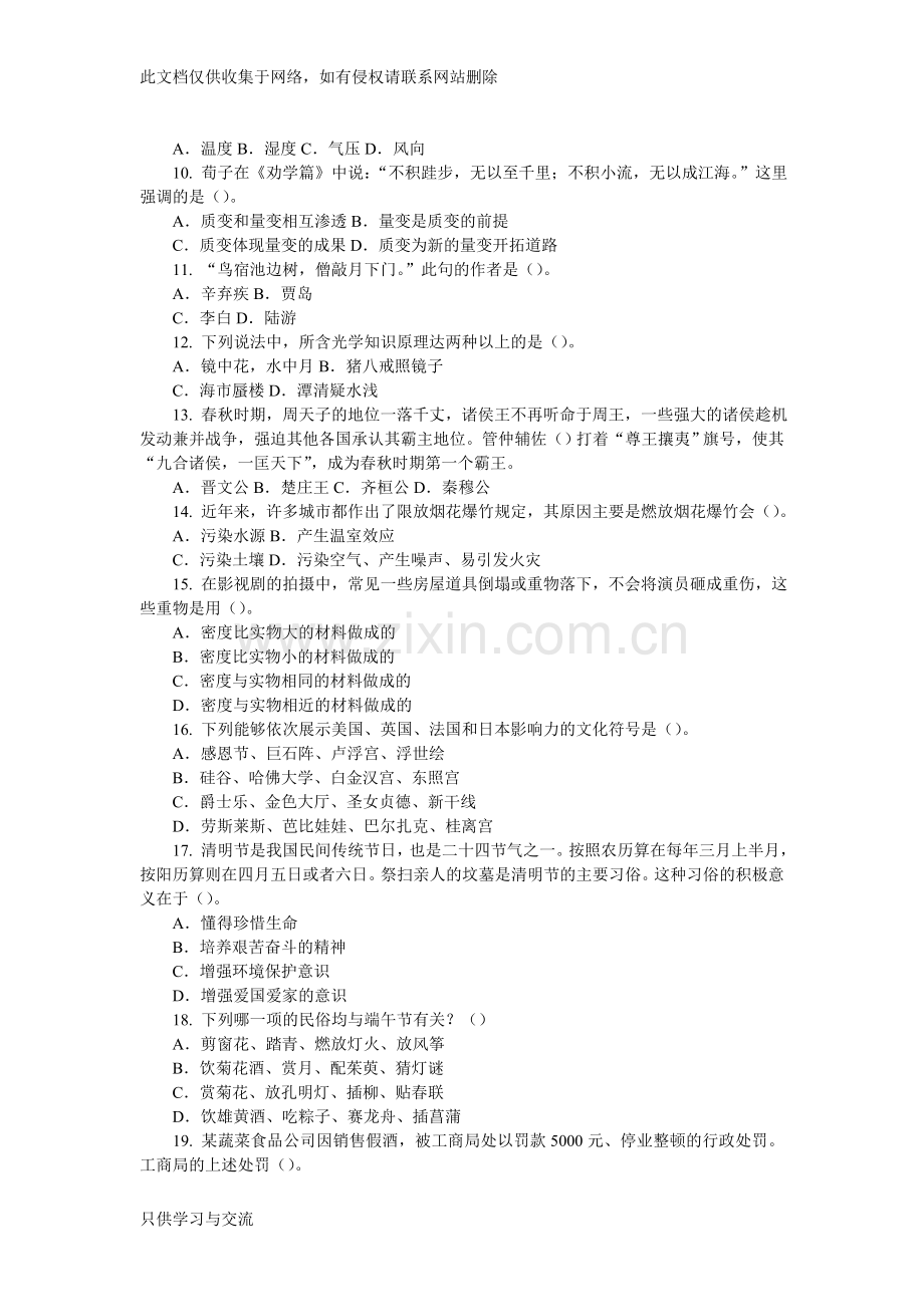 河南高职单招模拟试题综合能力试卷讲课教案.doc_第2页