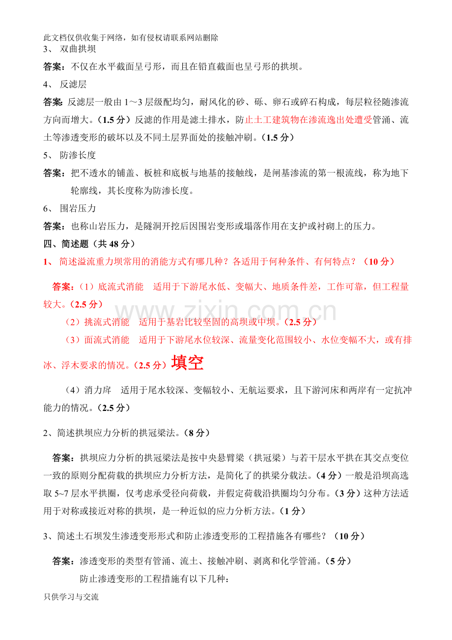 水工建筑物题库(含答案)教学文案.doc_第3页