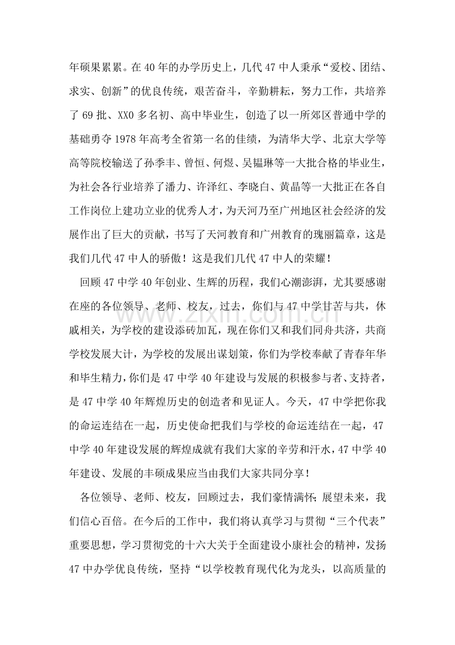 校庆庆典致辞.doc_第2页