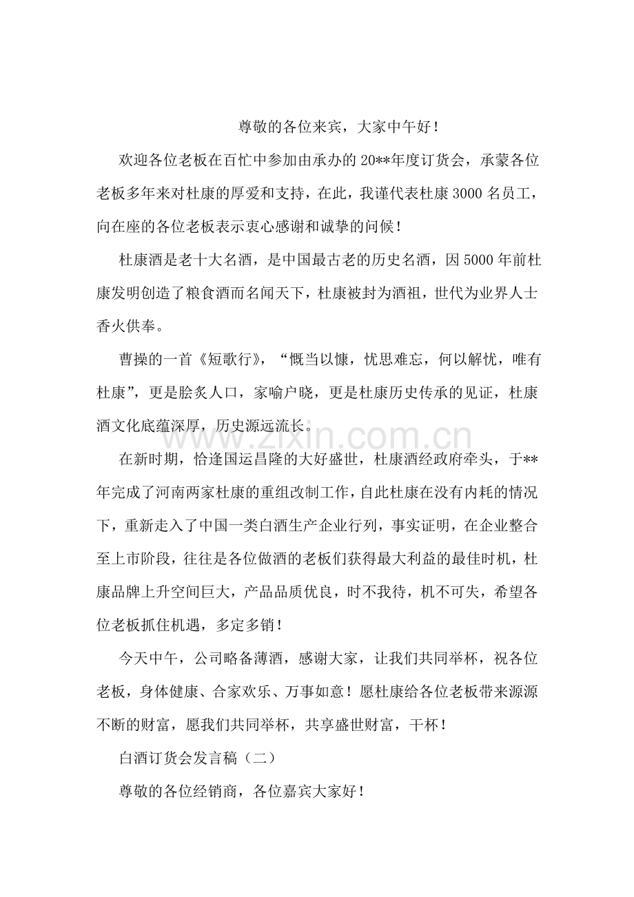 竞选学习委员发言稿.doc_第2页