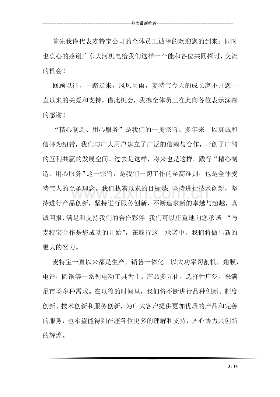 竞选学习委员发言稿.doc_第3页