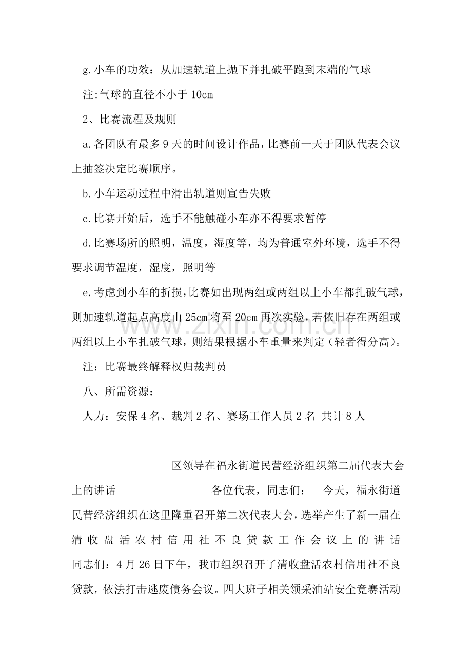 无动力小车方案设计及实践活动策划书.doc_第2页