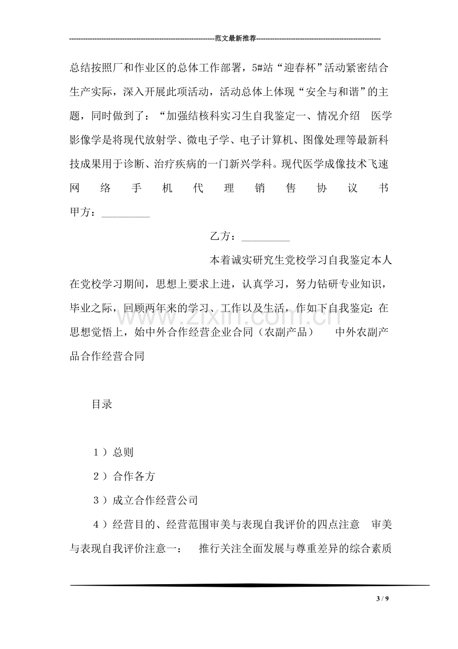 无动力小车方案设计及实践活动策划书.doc_第3页