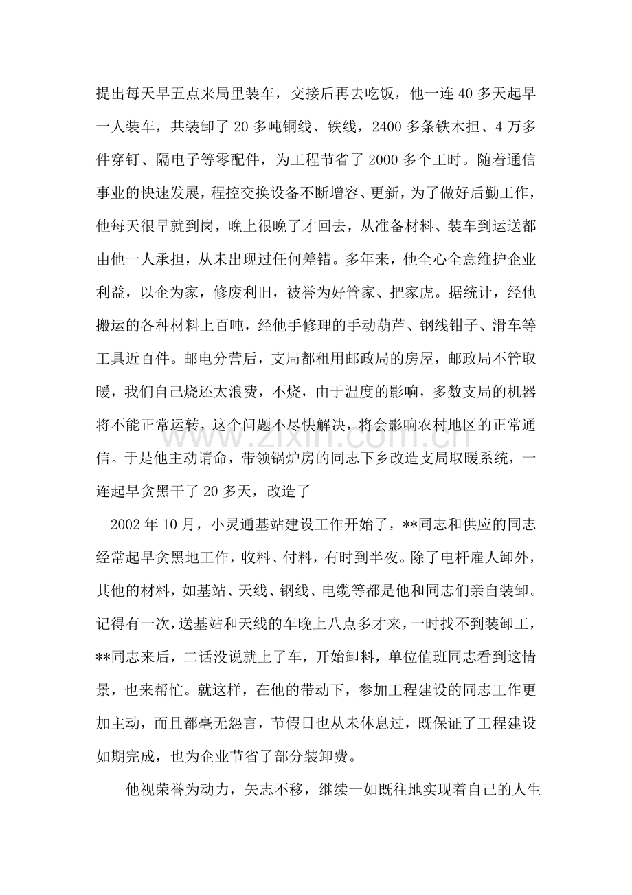 电信系统个人先进事迹材料.doc_第2页