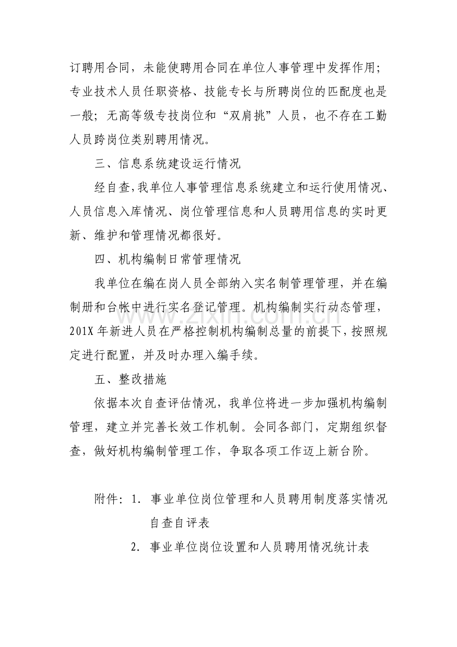 事业单位自查自评报告.doc_第2页