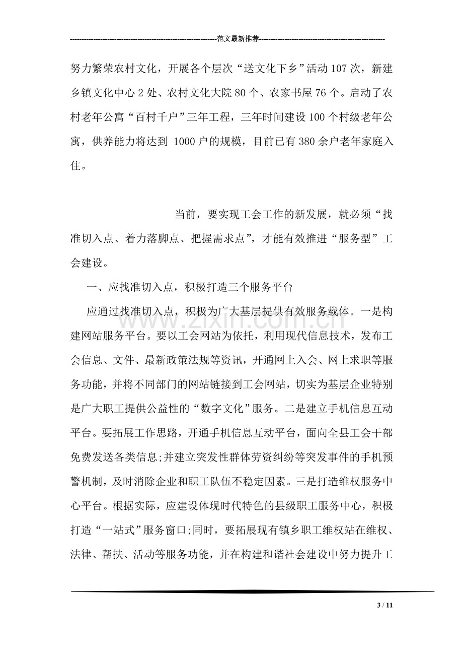 第三批深入学习实践科学发展观活动汇报材料.doc_第3页