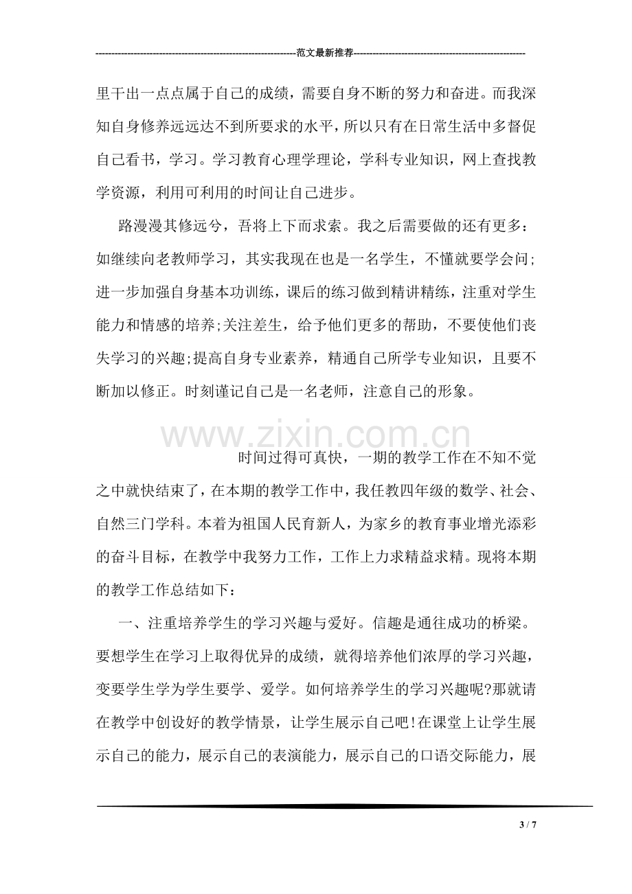 新教师个人教学工作总结.doc_第3页