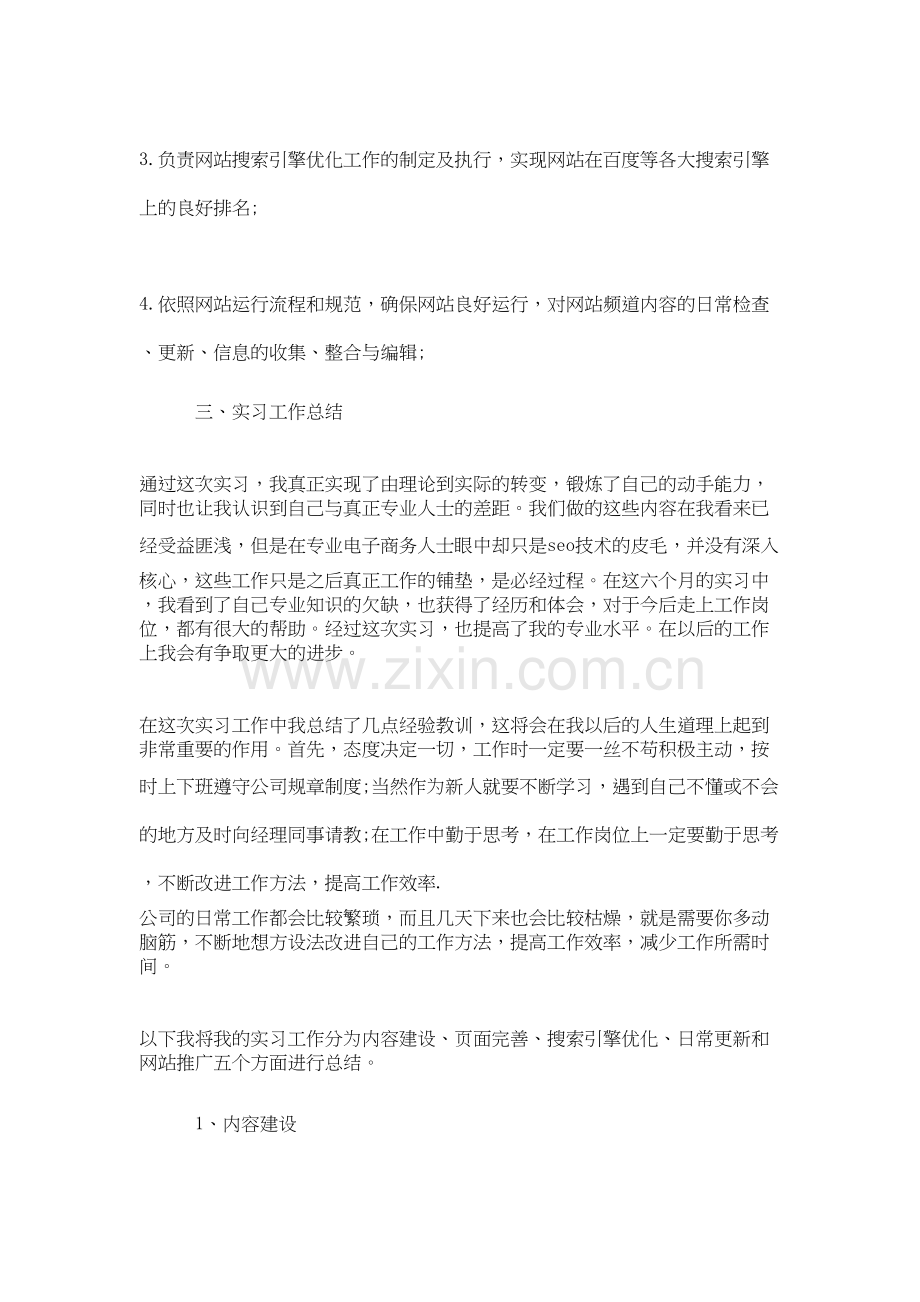 电子商务运营实习汇报复习课程.doc_第3页