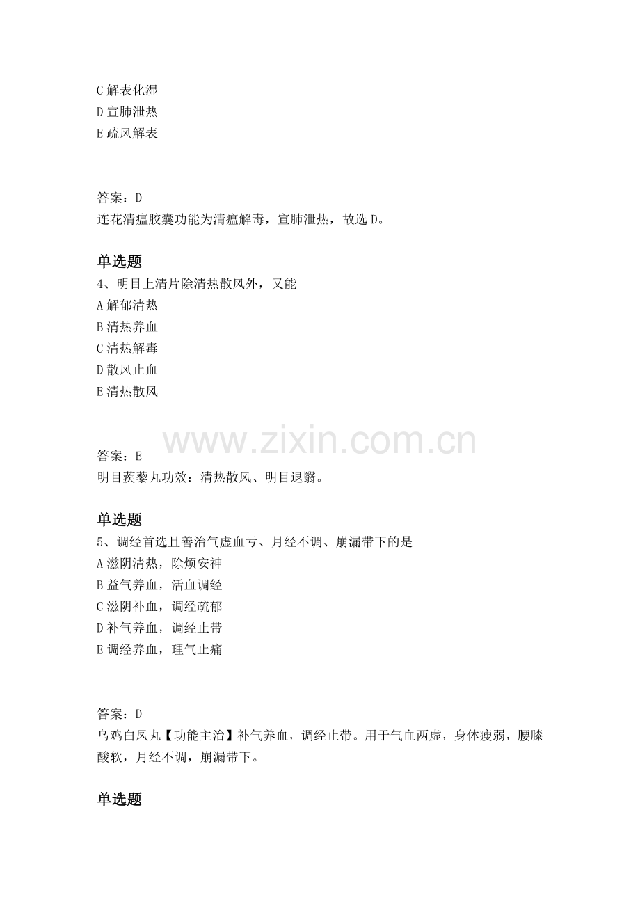 等级考试中药学专业知识二同步测试题与答案.docx_第2页