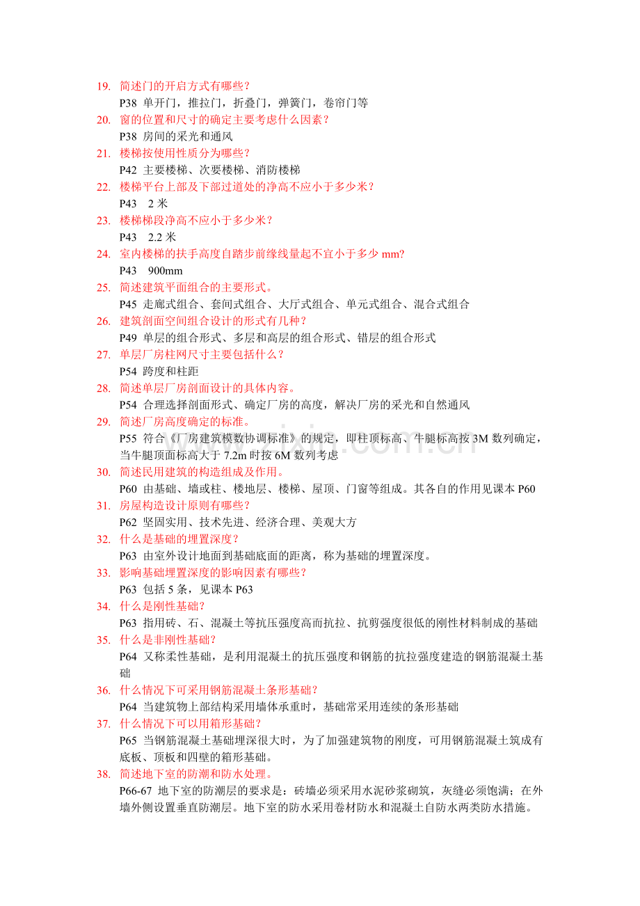 08984建筑工程概论自考复习题及答案20131001.doc_第2页