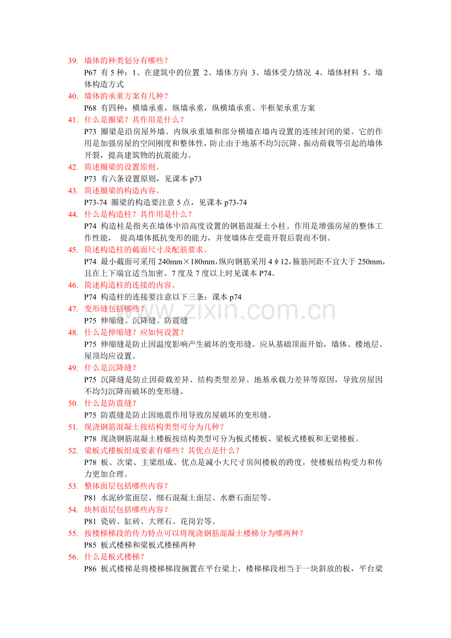 08984建筑工程概论自考复习题及答案20131001.doc_第3页