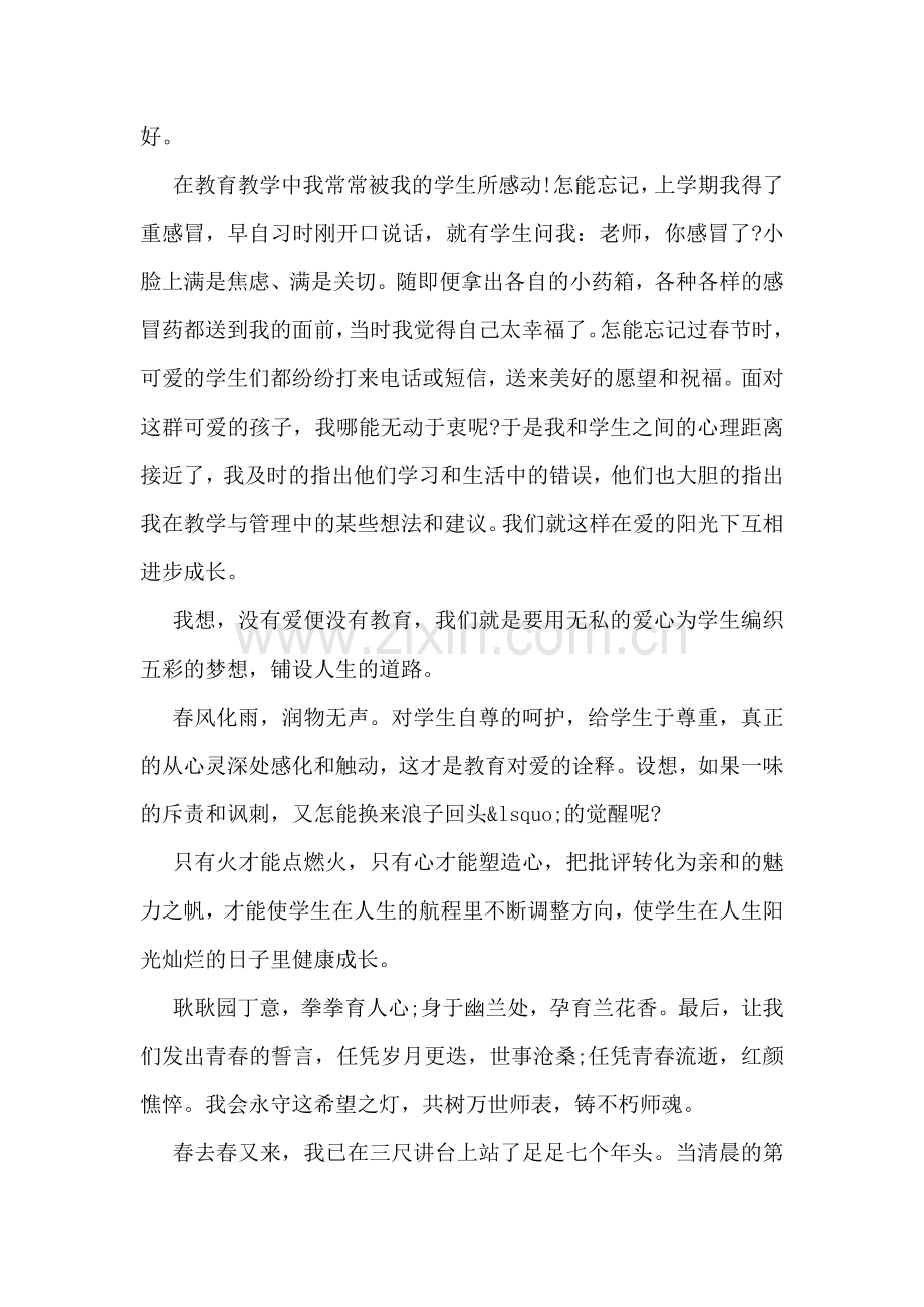 教师节精彩演讲稿.doc_第2页