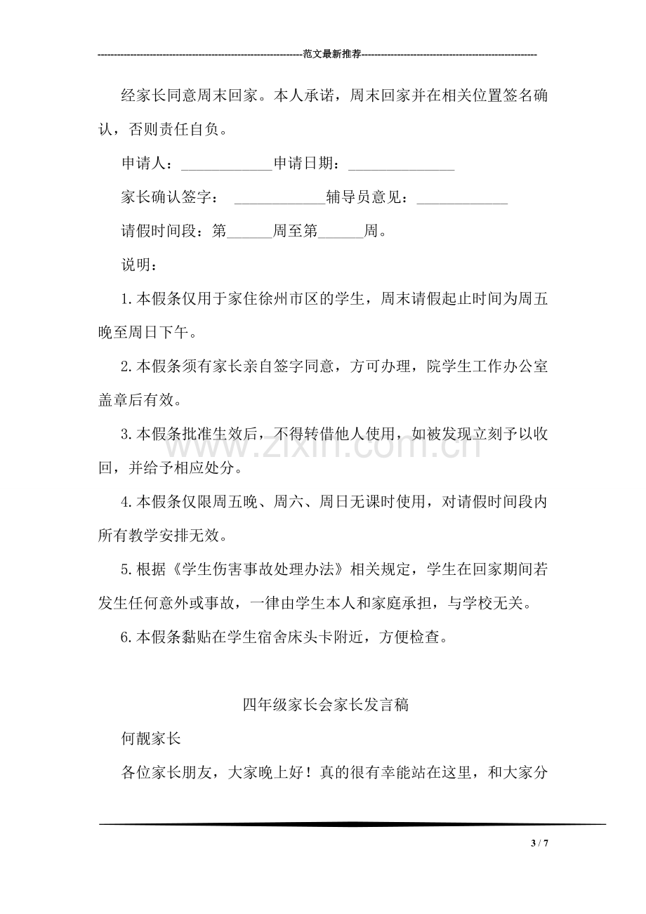 教师产假请假条怎么写.doc_第3页