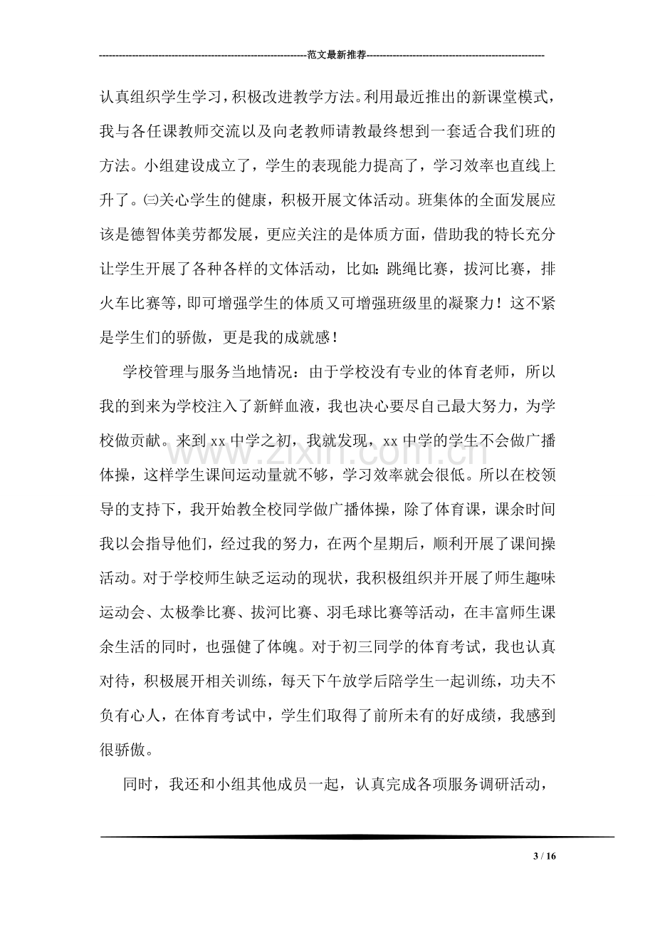 教育顶岗实习工作总结.doc_第3页