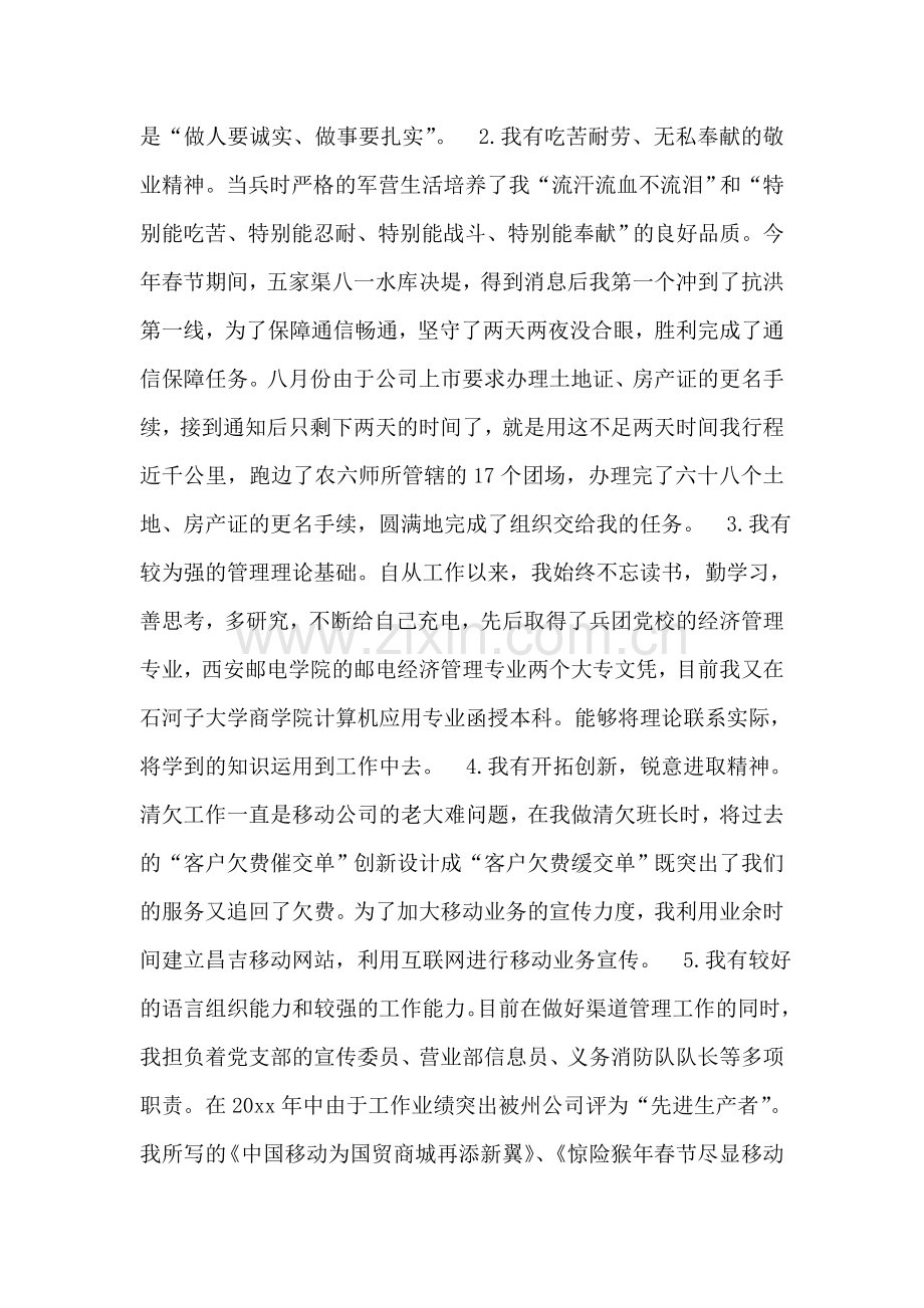 移动营业部经理竟聘演讲辞.doc_第2页