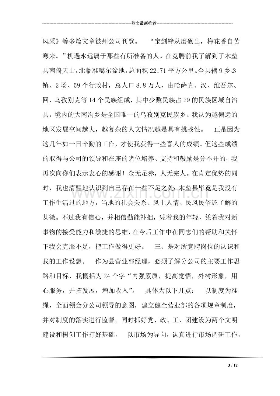 移动营业部经理竟聘演讲辞.doc_第3页