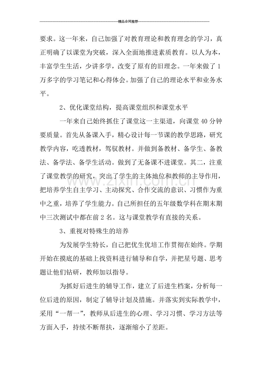 教师教育月工作总结.doc_第2页