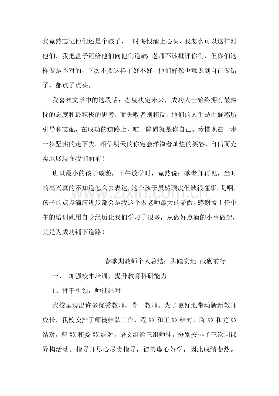 新教师培训工作总结.doc_第2页