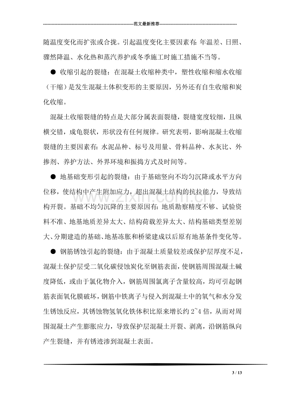 桥梁工程师工作总结.doc_第3页