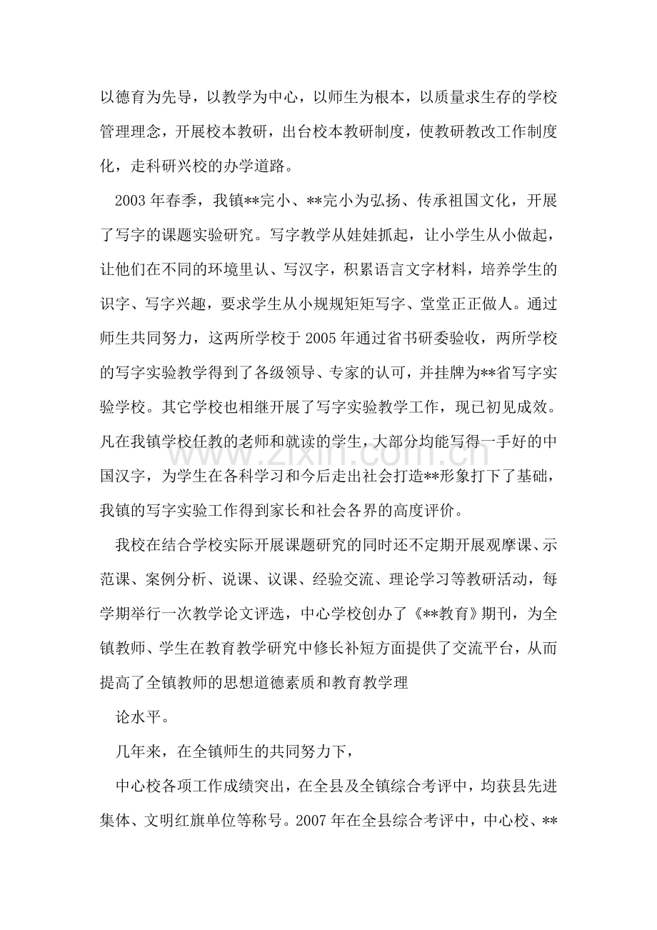 校长在教育工作会发言.doc_第2页