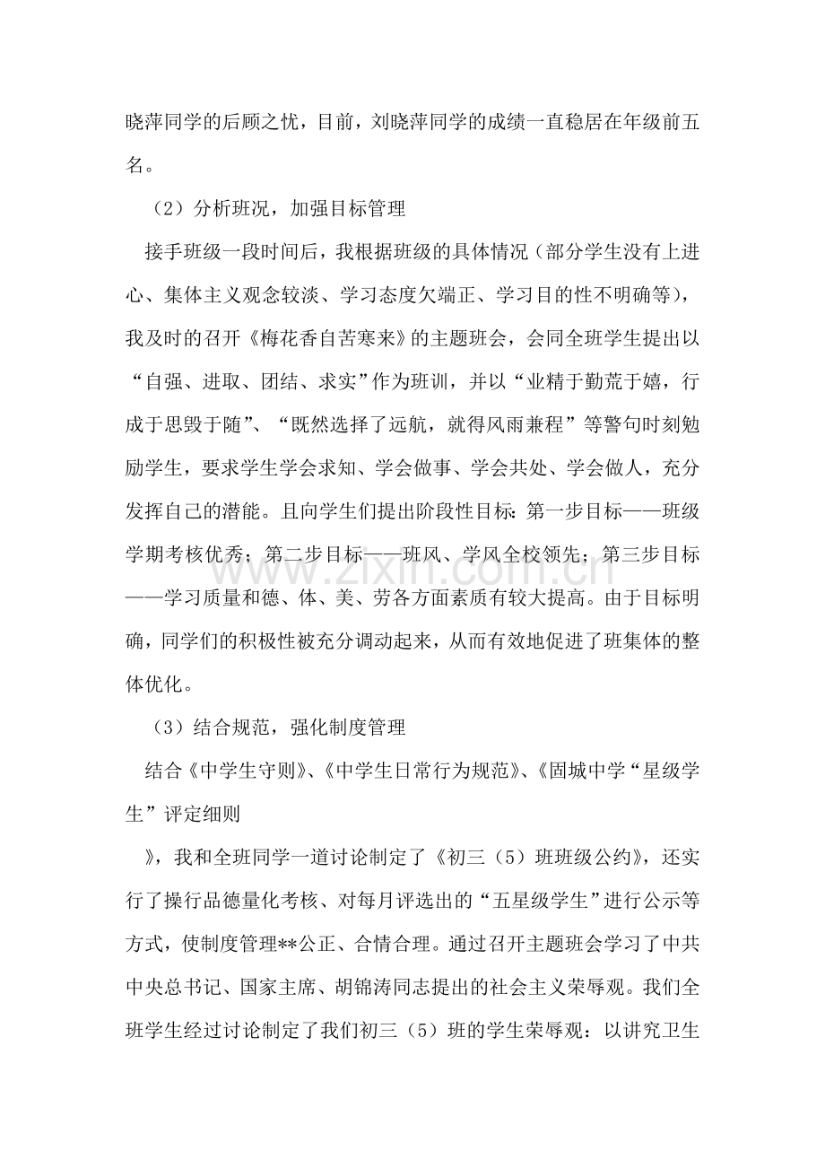 班主任教学汇报会议发言.doc_第2页