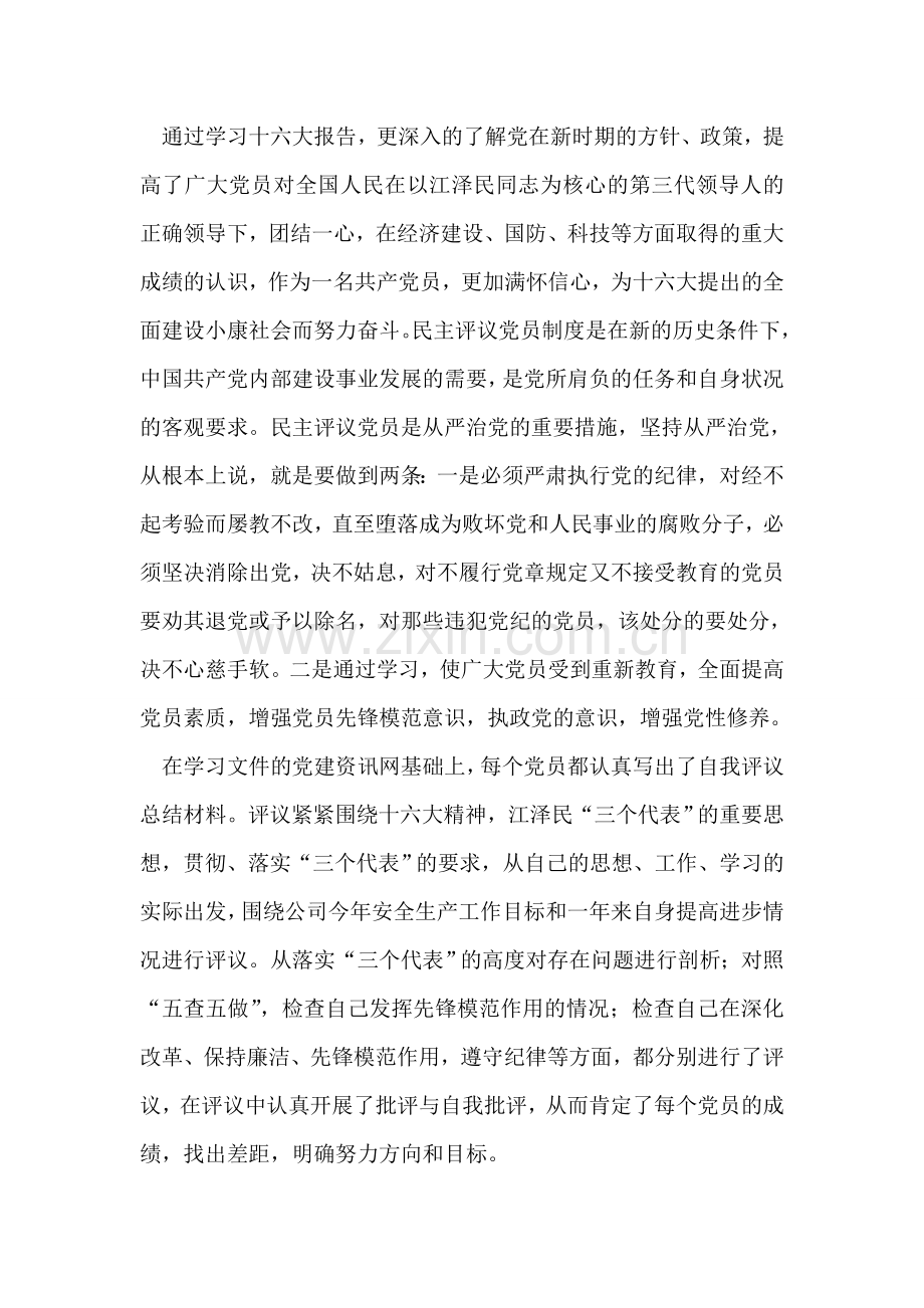 民主评议党员总结.doc_第2页