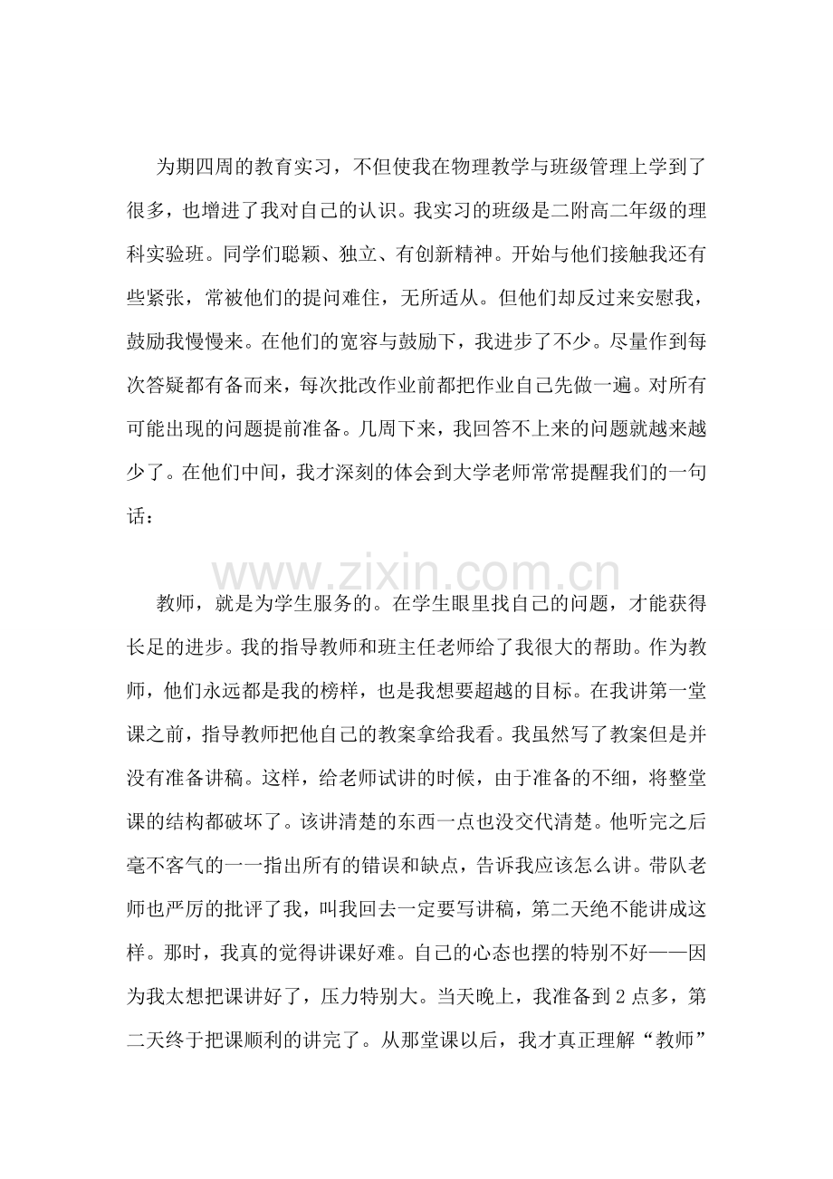 教育见习报告范文.doc_第2页