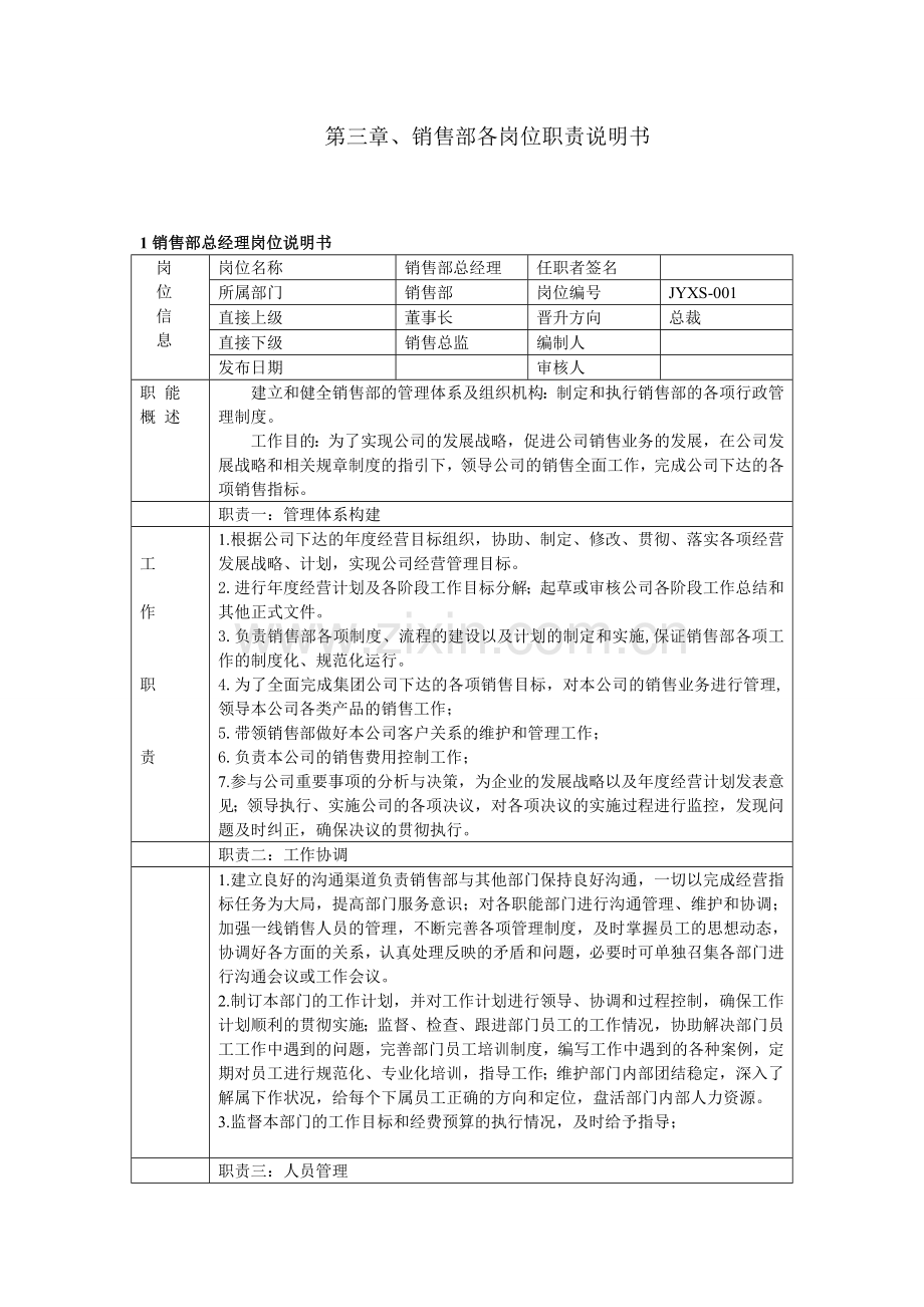 公司销售部管理规章制度[1]-2.doc_第3页