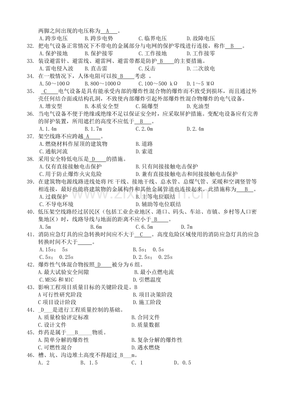 安全生产技术模拟练习题yida..doc_第3页