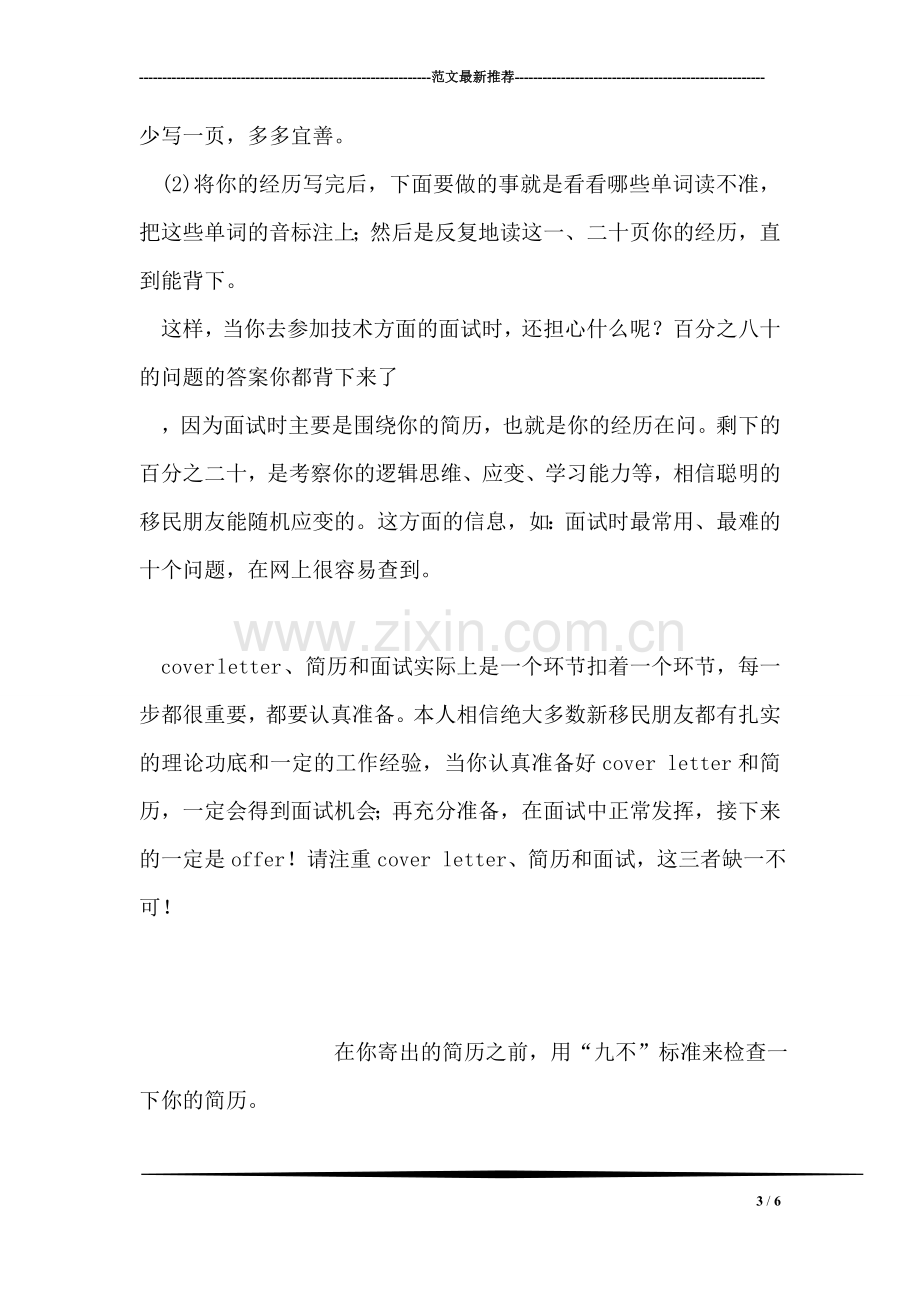 新移民求职要领(二)Cover-Letter、简历、面试.doc_第3页