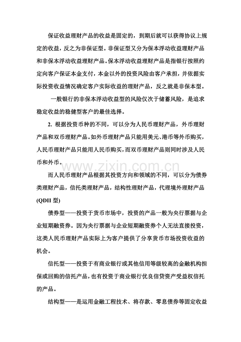 中国农业银行银行理财产品调研报告.doc_第3页
