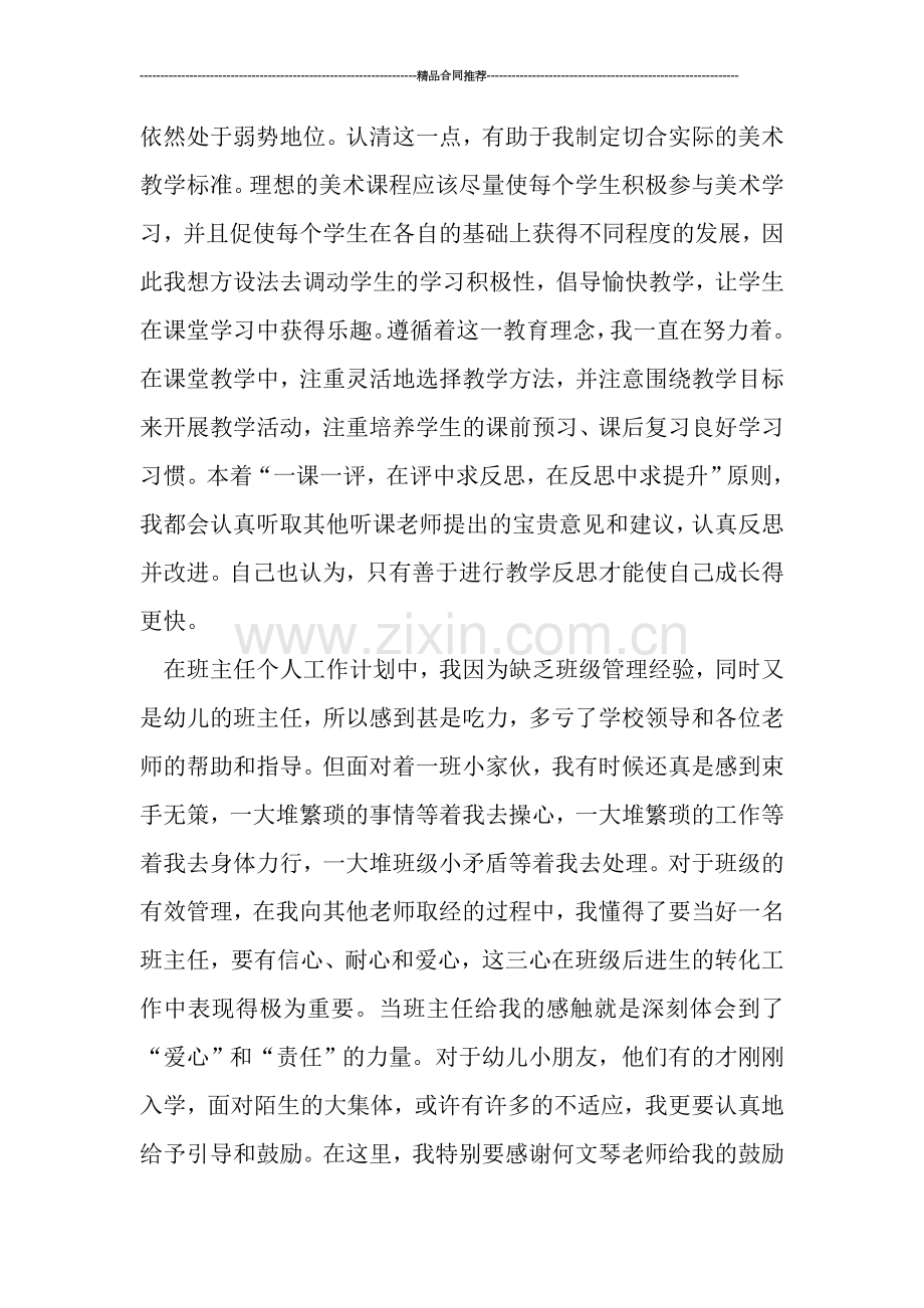 教师试用期工作总结精选.doc_第3页