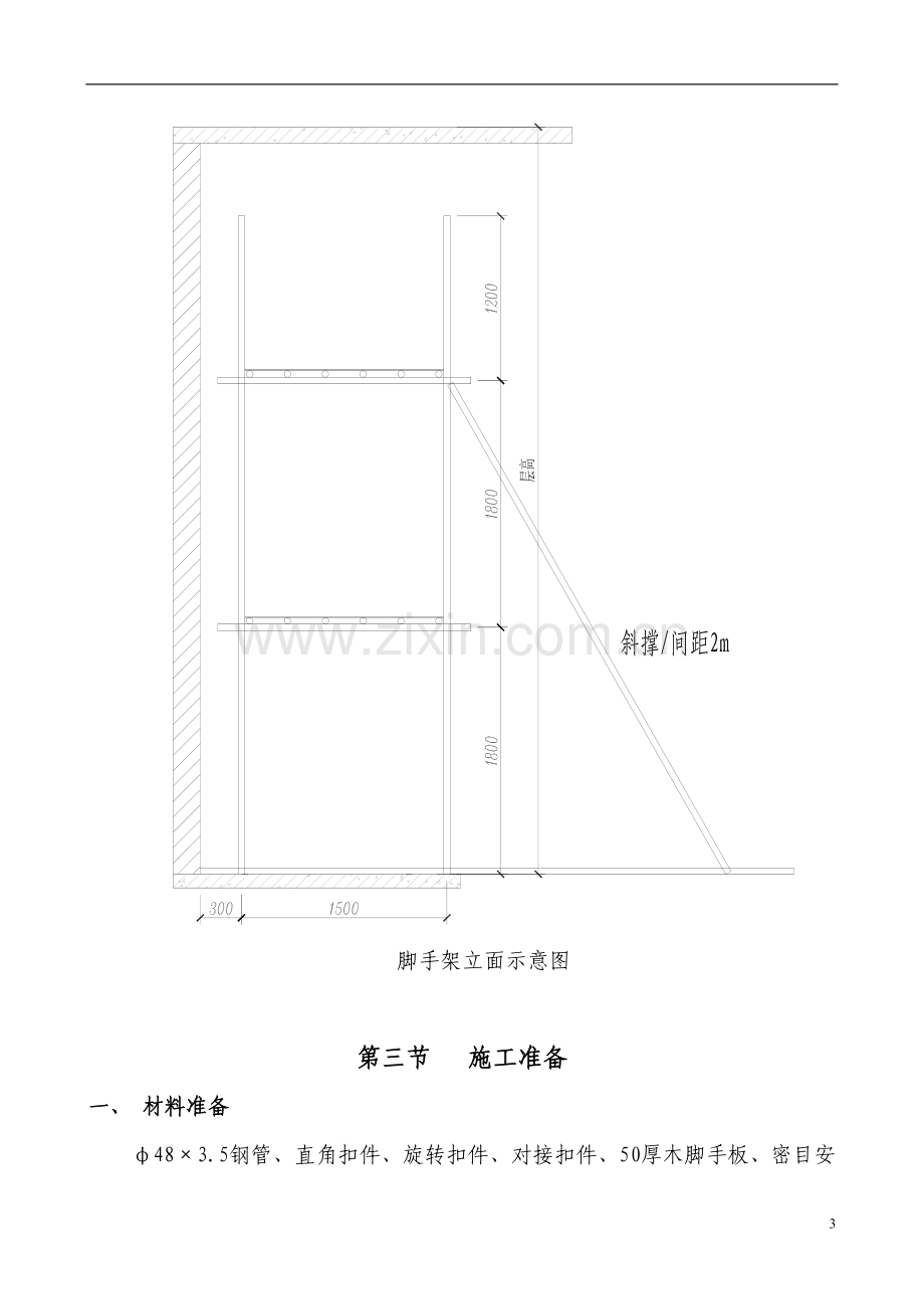 室内装饰脚手架施工方案.doc_第3页