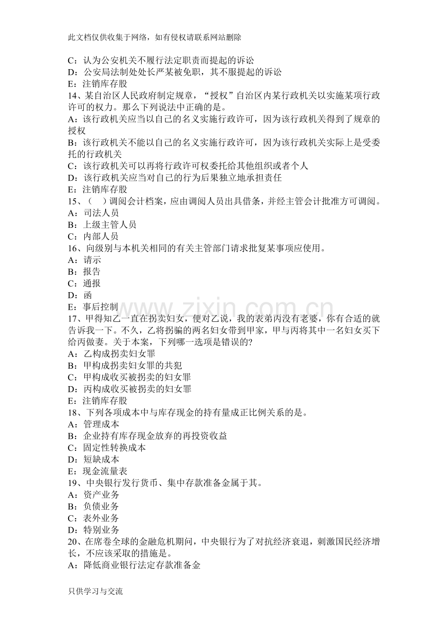 浙江省金融学第九部分：银行类金融机模拟试题知识讲解.docx_第3页