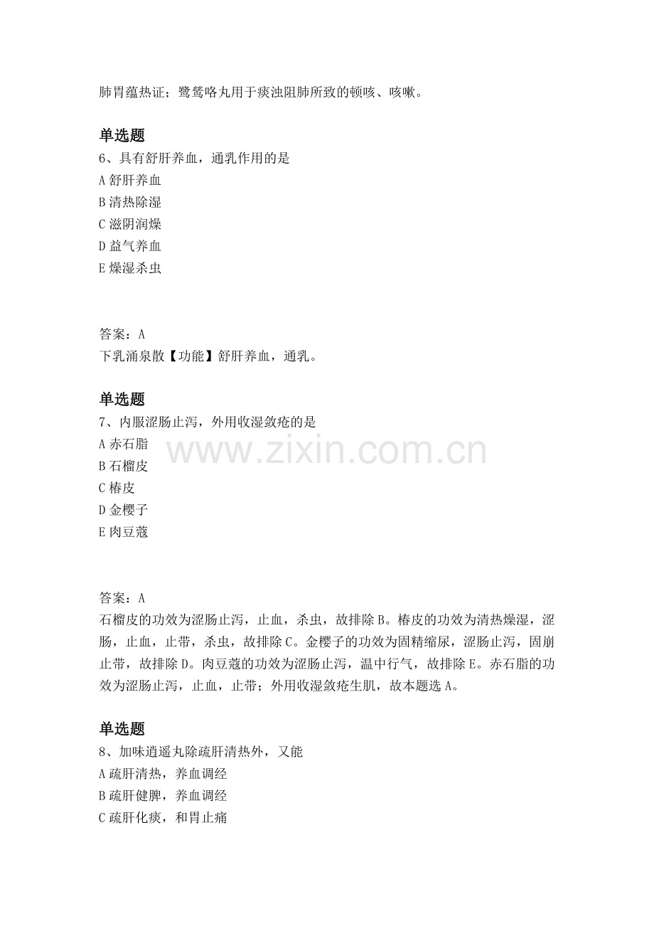 等级考试中药学专业知识二复习题二.docx_第3页