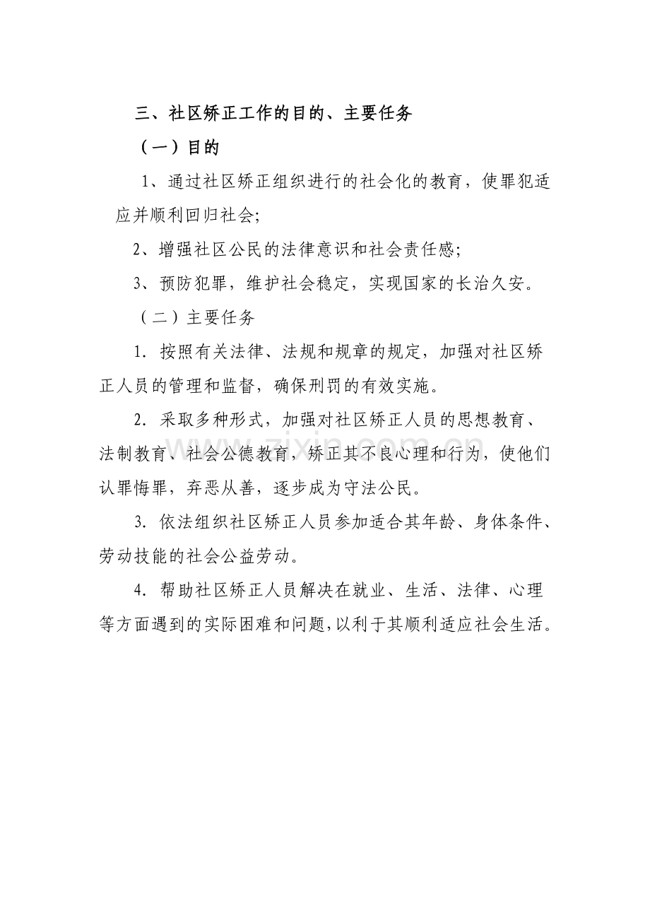 司法所社区矫正工作解读和职责.doc_第2页