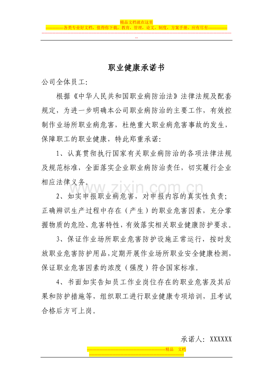 冶金企业职业卫生管理制度汇编.doc_第2页