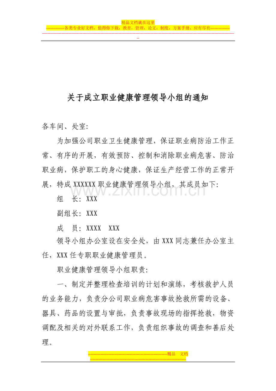 冶金企业职业卫生管理制度汇编.doc_第3页