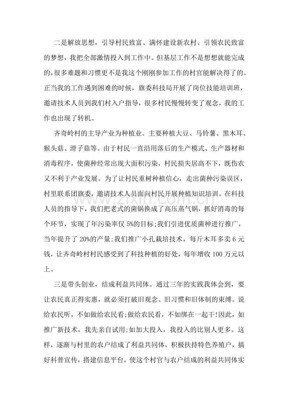 村支部书记七一讲话.doc_第2页