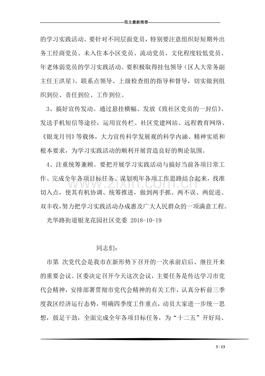 深入学习实践科学发展观活动实施方案-1.doc_第3页