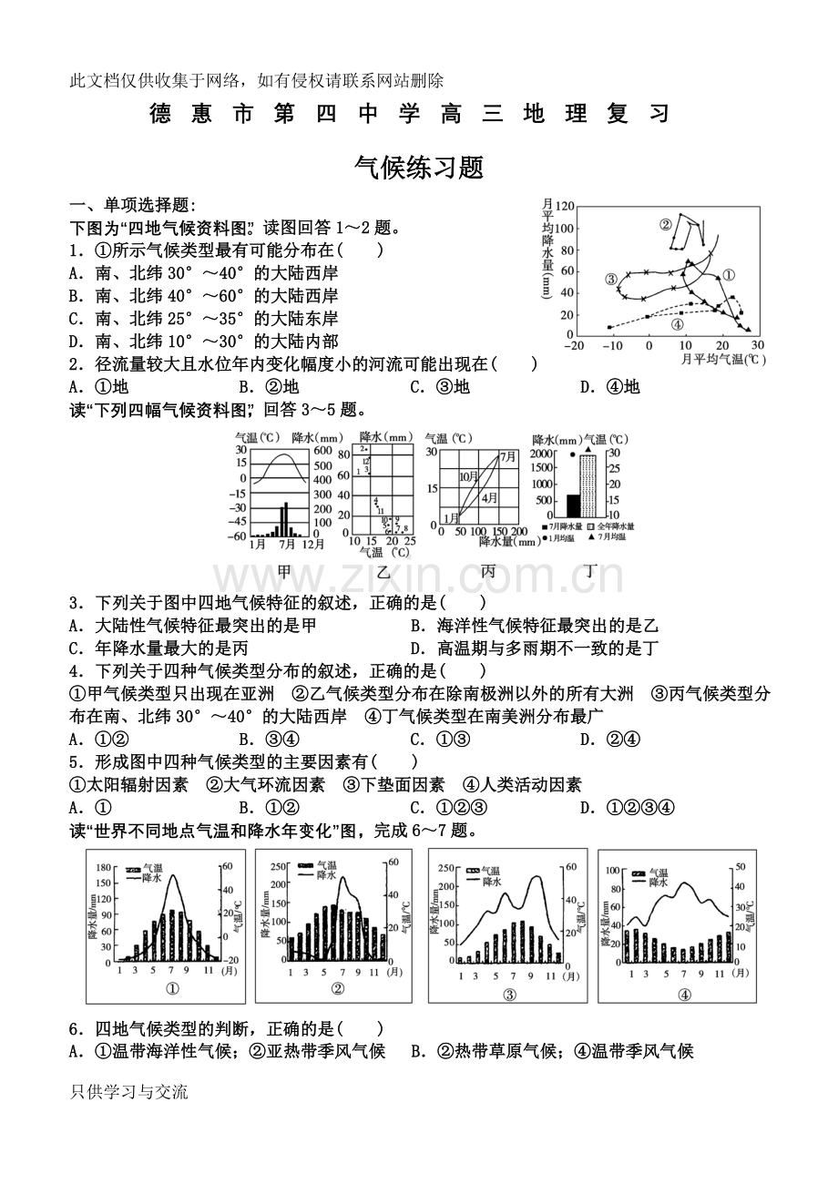 气候练习题资料.doc_第1页