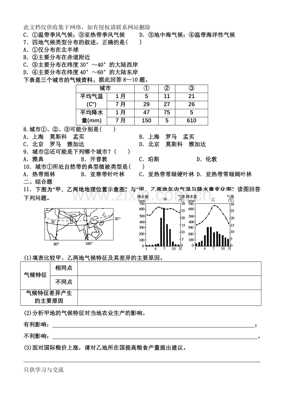 气候练习题资料.doc_第2页